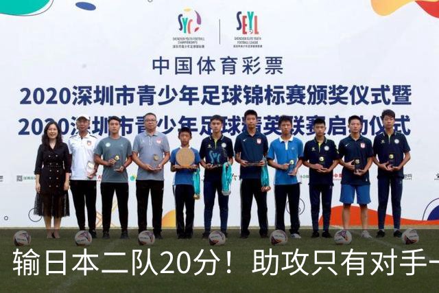输日本二队20分！助攻只有对手一半，中国男篮还有救吗？